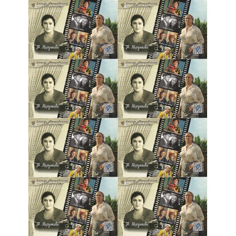 Лист виньеток  "Легенды отечественного кинематографа Н.В.Мордюкова"